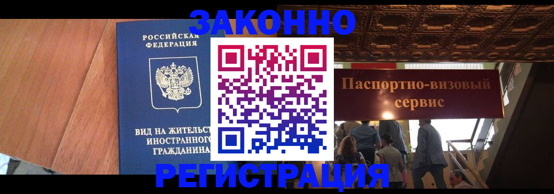 прописка в Копейске