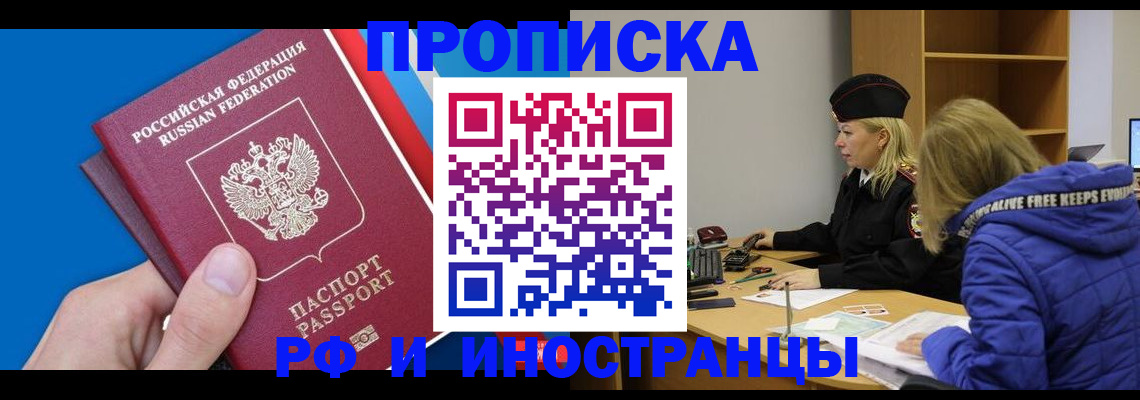 временная прописка в Копейске