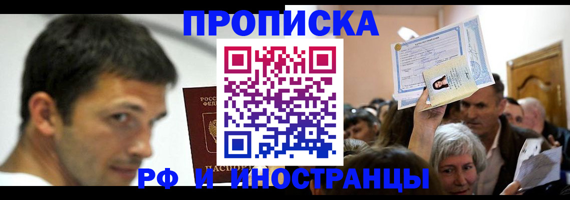 прописка иностранных граждан в Копейске