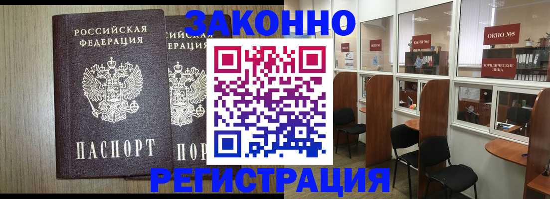 временная регистрация законно в Копейске