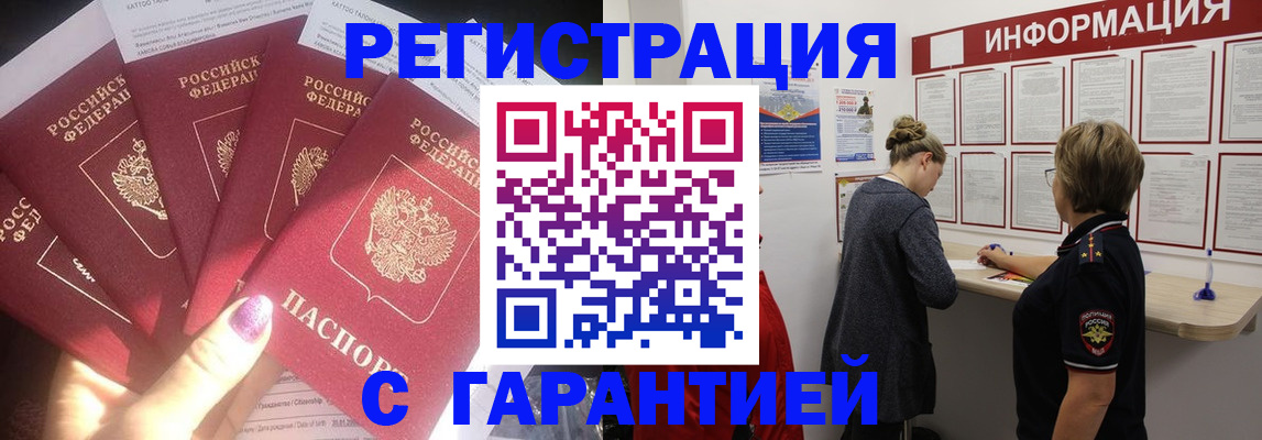 прописка гарантия в Копейске