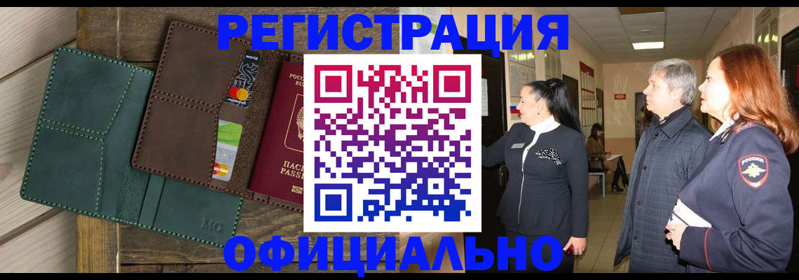 прописка штамп в Копейске