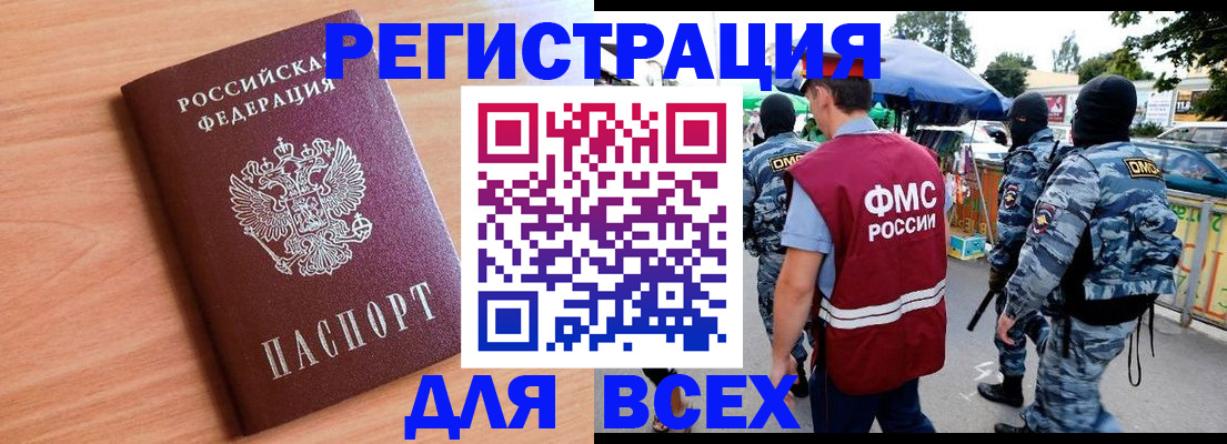 прописка регистрация в Копейске